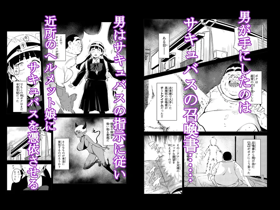 【エロ同人漫画】へっぽこサキュバスのおかげでヘルメット少女無事オワル-0枚目
