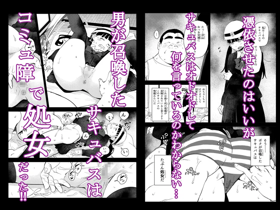 【エロ同人漫画】へっぽこサキュバスのおかげでヘルメット少女無事オワル-1枚目