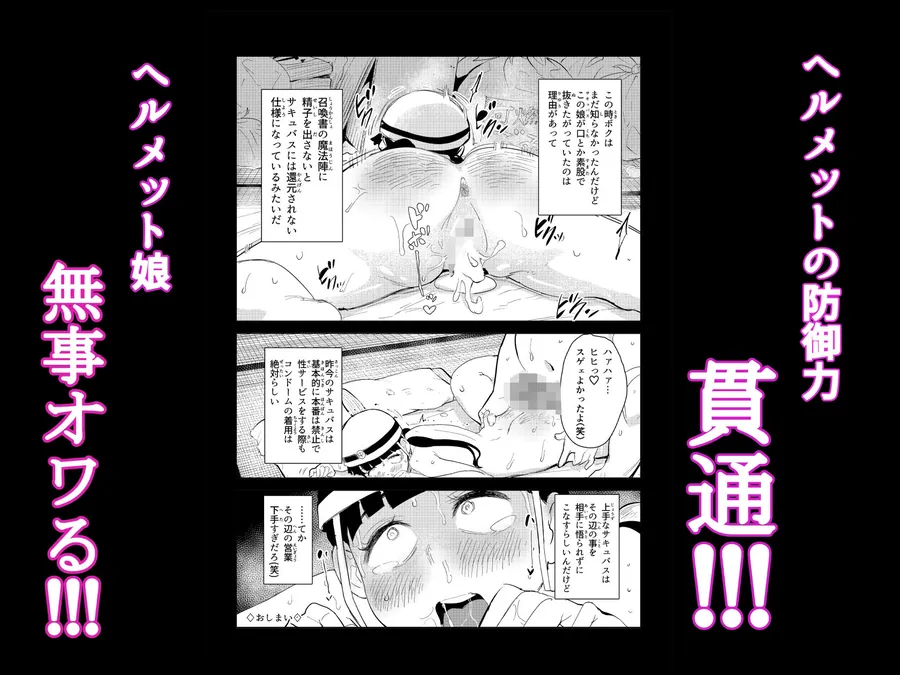 【エロ同人漫画】へっぽこサキュバスのおかげでヘルメット少女無事オワル-5枚目