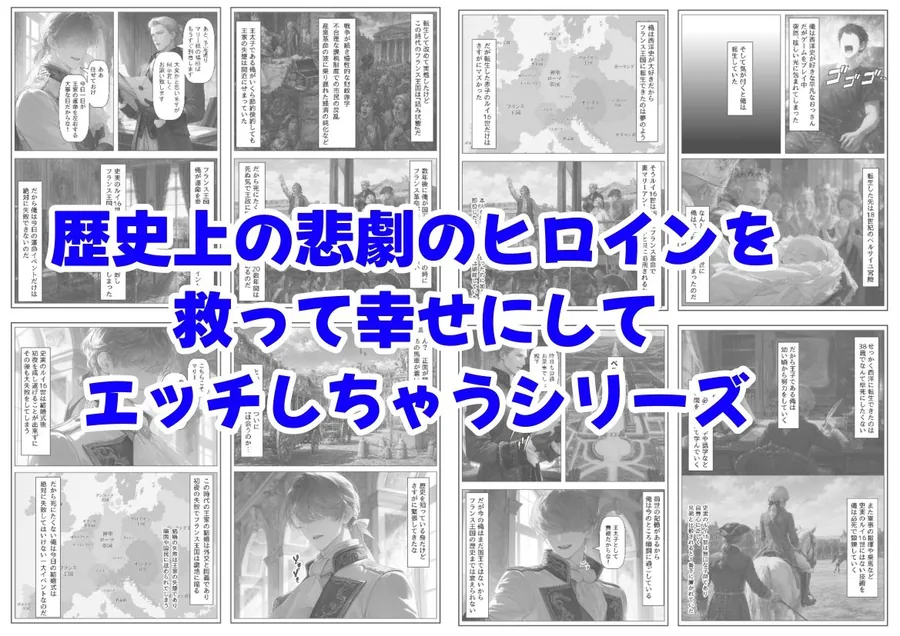 【エロ同人漫画】マリーアントワネットの夫に転生した俺は、ギロチン処刑を回避したい件-7枚目