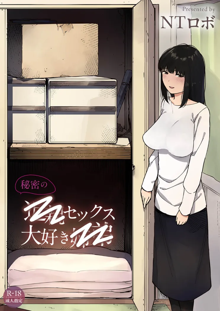 【エロ同人漫画】秘密の近〇セックス大好き姉〇-0枚目