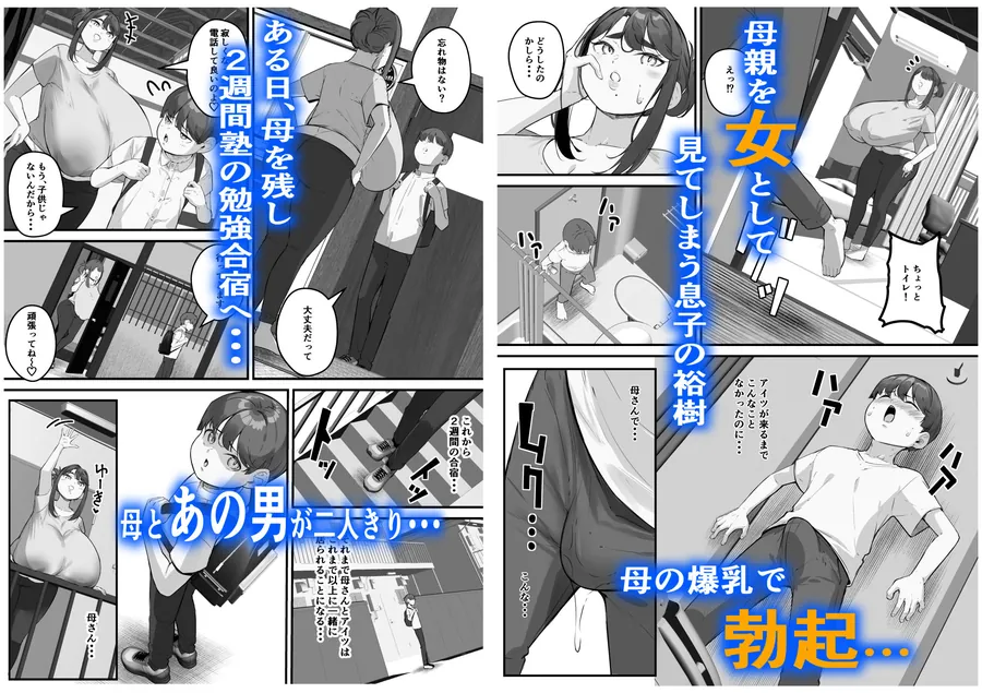 【エロ同人漫画】垂れ長乳母さんはチャラ男に寝取られる2-1枚目
