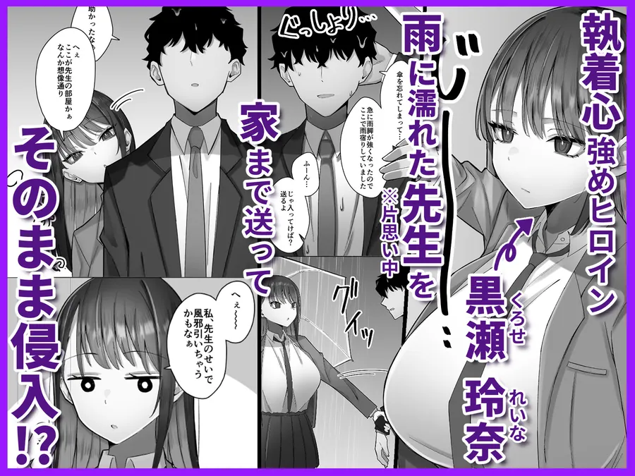 【エロ同人漫画】教え子のダウナーギャルに湿度高めに攻め落とされちゃう話-0枚目