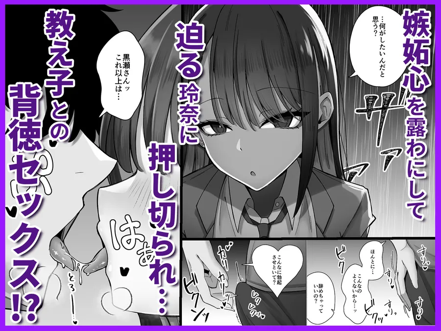 【エロ同人漫画】教え子のダウナーギャルに湿度高めに攻め落とされちゃう話-1枚目