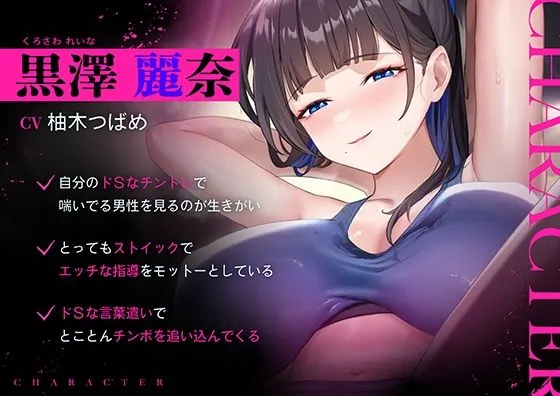 【エロ同人漫画】超ドSな爆乳パーソナルトレーナーにチンポまで男らしくしてもらった話-0枚目