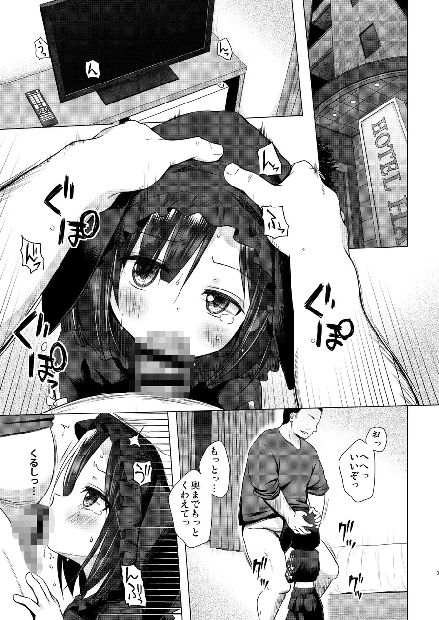 【エロ同人漫画】よるべのないしのんちゃん後編-1枚目