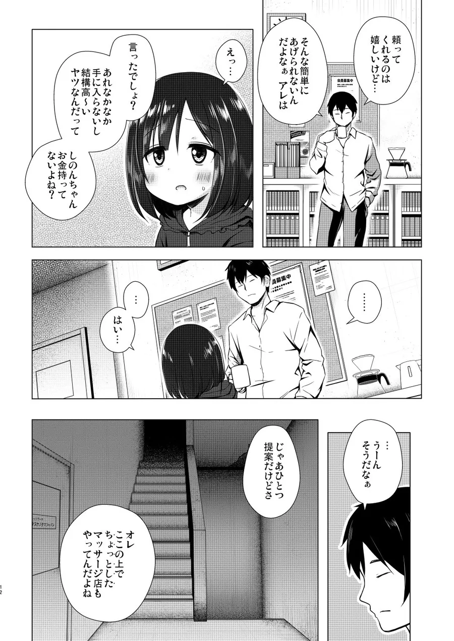 【エロ同人漫画】よるべのないしのんちゃん後編-3枚目