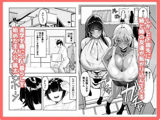 【エロ同人漫画】姉友＆姉に搾られまくる-0枚目
