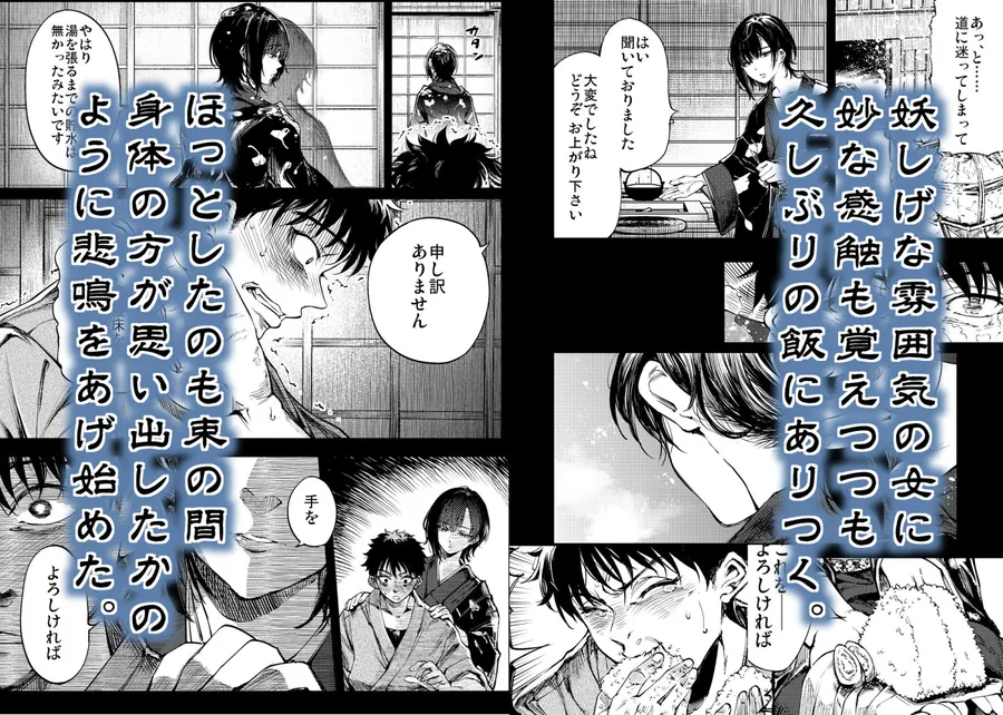 【エロ同人漫画】山の女-1枚目