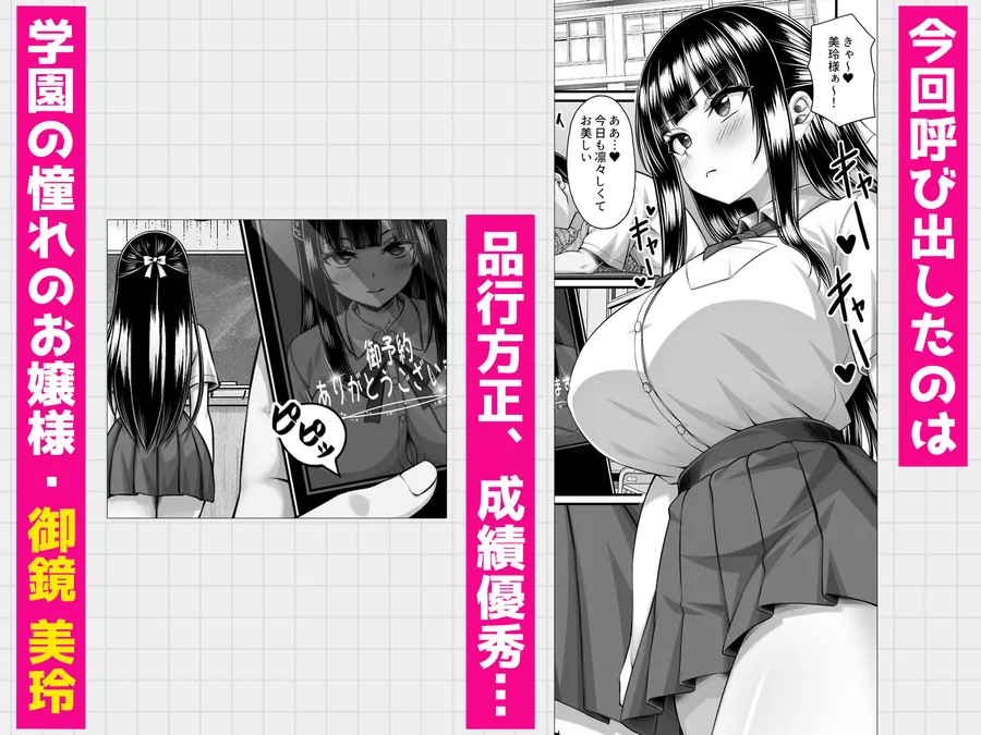 【エロ同人漫画】クラスメイトを風俗嬢として呼べる不思議なアプリUpdate4.0  -学園中の憧れのお嬢様の下品な身体を俺だけが知っている--1枚目