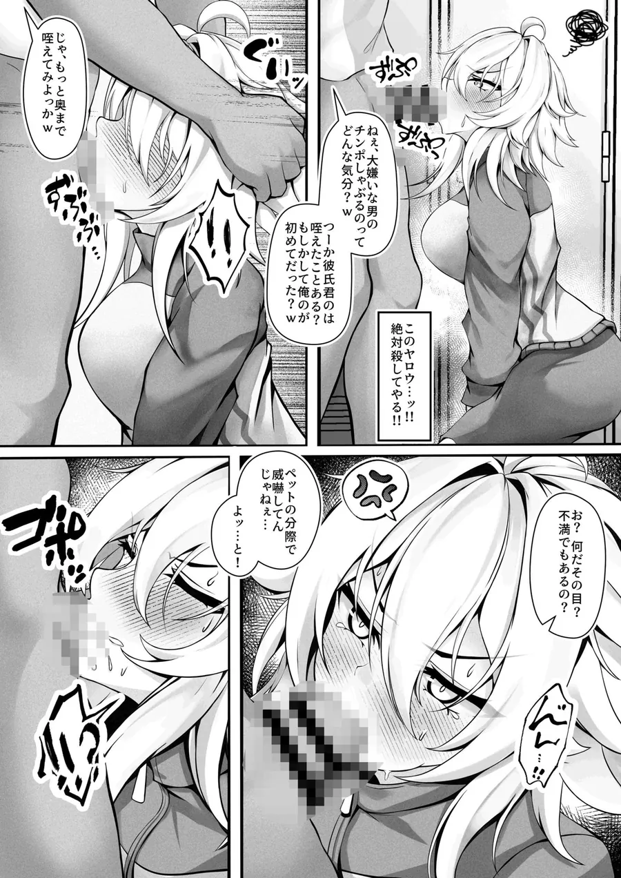 【エロ同人漫画】気の強い幼馴染がクズの先輩に屈服させられるまで  弐-7枚目