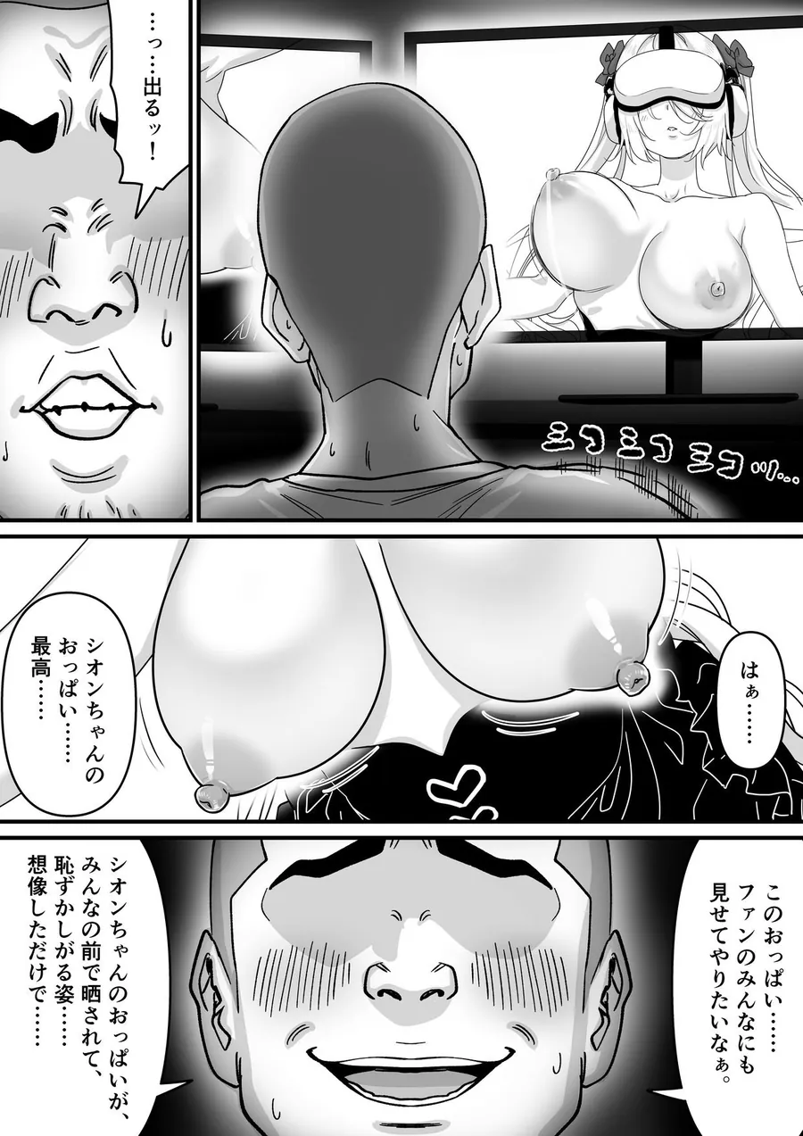 【エロ同人漫画】【朗報】人気ライバーさん 配信切り忘れて全裸を晒してしまう-0枚目