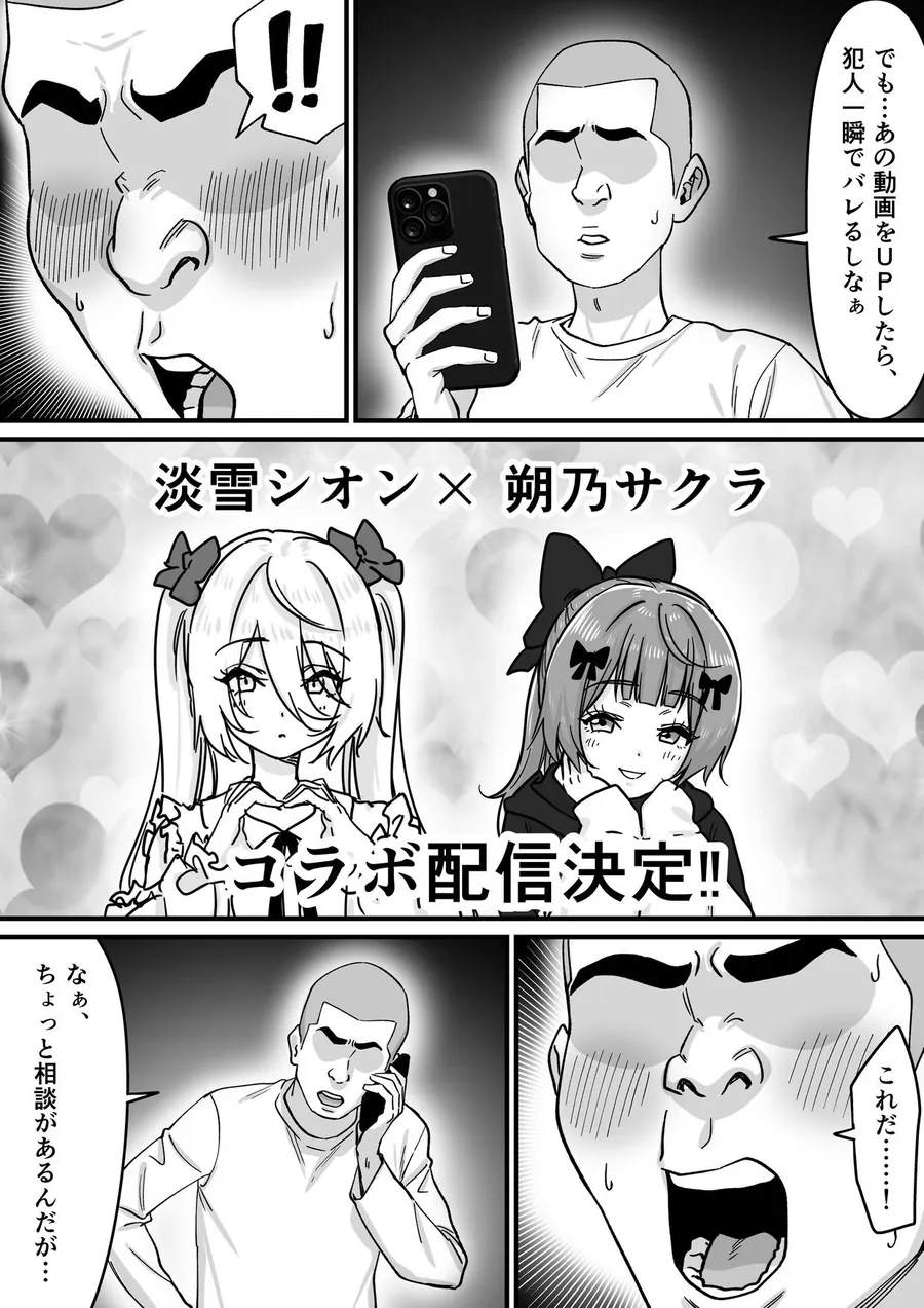 【エロ同人漫画】【朗報】人気ライバーさん 配信切り忘れて全裸を晒してしまう-1枚目
