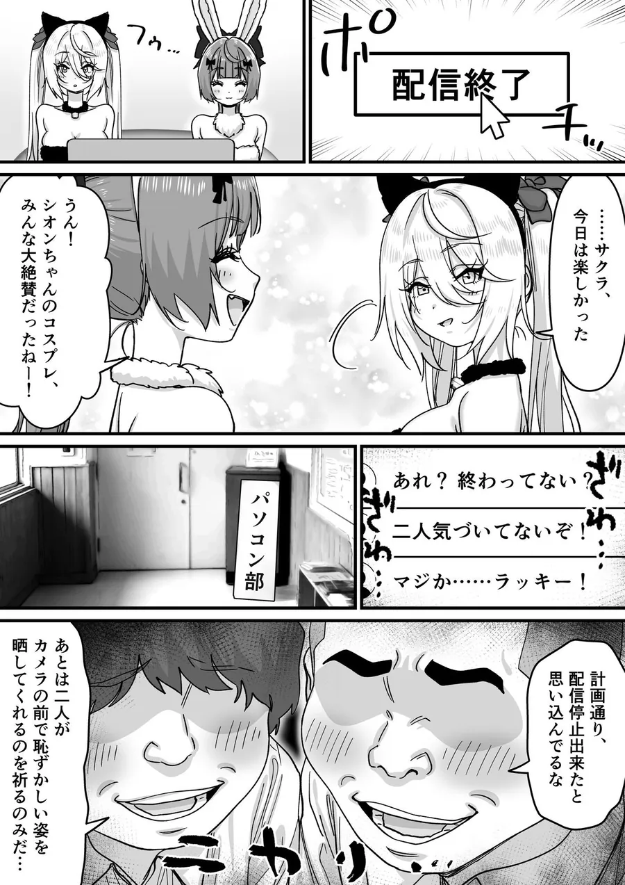 【エロ同人漫画】【朗報】人気ライバーさん 配信切り忘れて全裸を晒してしまう-7枚目