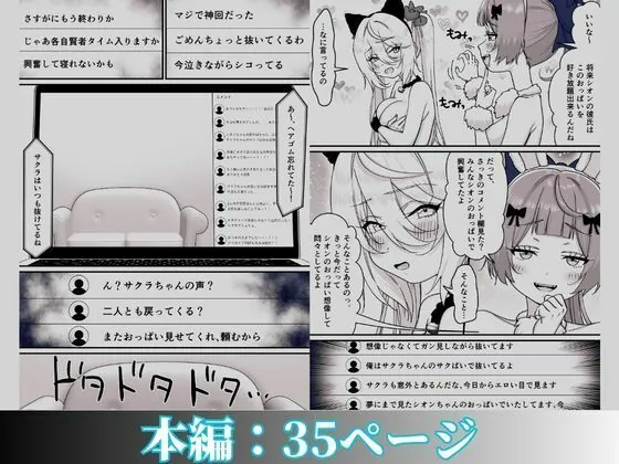 【エロ同人漫画】【朗報】人気ライバーさん 配信切り忘れて全裸を晒してしまう-9枚目