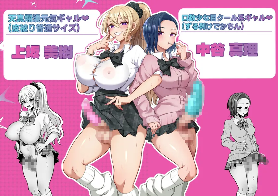 【エロ同人漫画】ふたなりギャルしか勝たん-0枚目