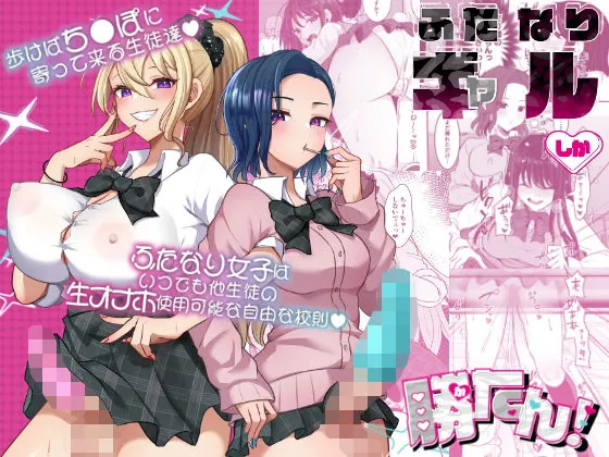 ふたなりギャルしか勝たん(まるちぃず)【百合エロ漫画】