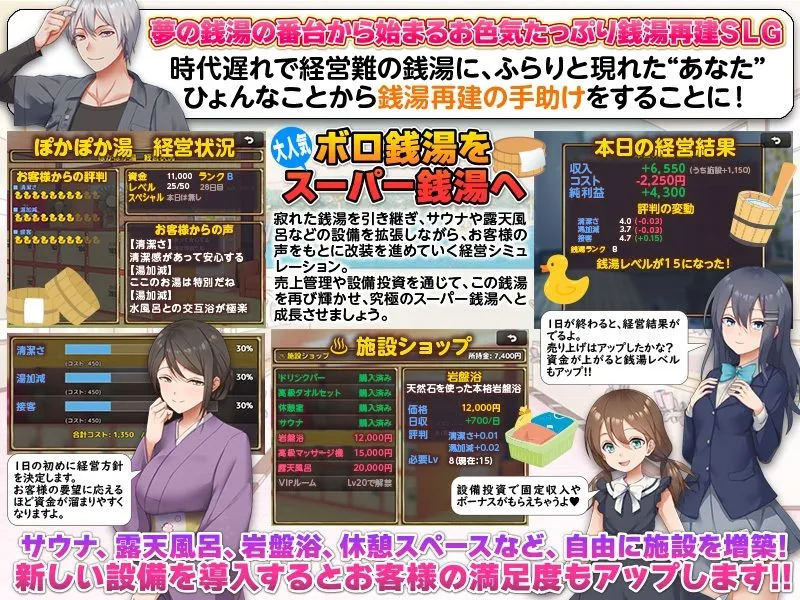 【エロ同人漫画】銭湯再建シミュレーション  みんなおいでよ！ぽかぽか湯！-1枚目