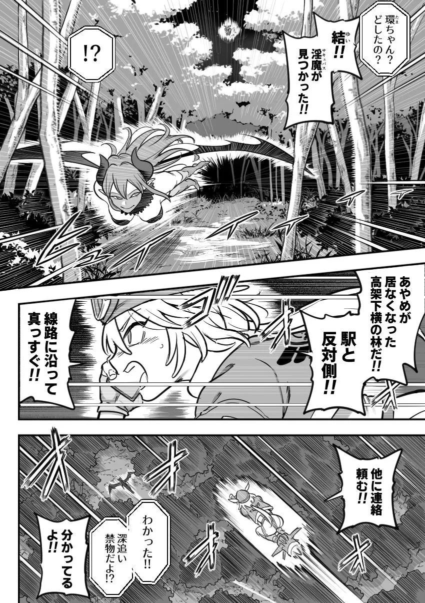 【エロ同人漫画】魔法少女敗北2-環触手陵●編--0枚目