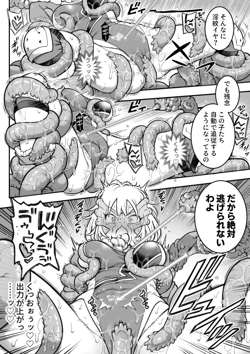 【エロ同人漫画】魔法少女敗北2-環触手陵●編--2枚目