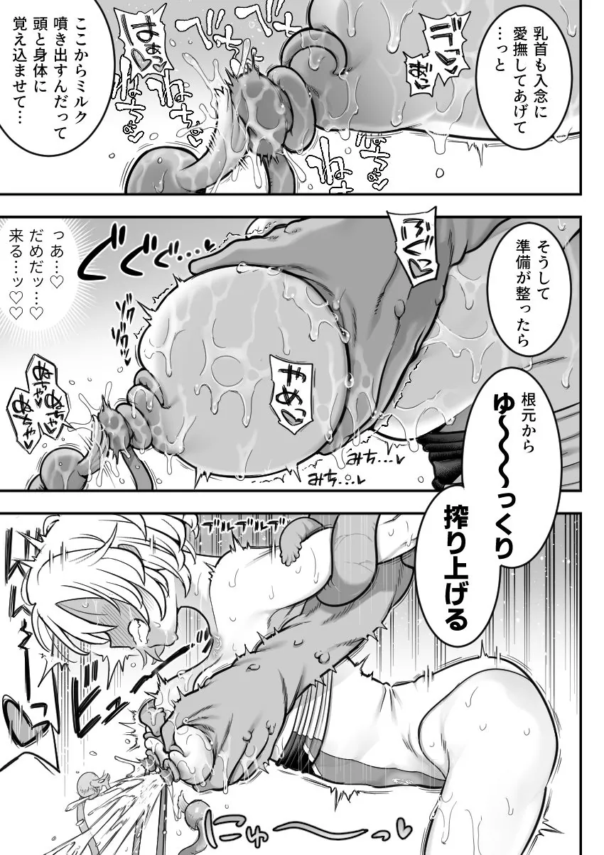 【エロ同人漫画】魔法少女敗北2-環触手陵●編--6枚目