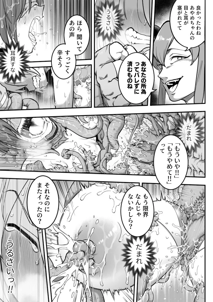 【エロ同人漫画】魔法少女敗北2-環触手陵●編--8枚目