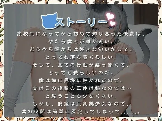 【エロ同人漫画】猫みたいな後輩の距離感が近すぎて僕の理性もチンポも限界寸前です【バイノーラル/巨乳JK/ラブラブ】-0枚目