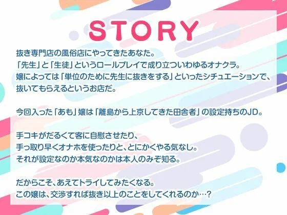 【エロ同人漫画】青春オナニークラブ！-田舎から上京したコスプレJDに本番行為を頼んでみたら…--1枚目