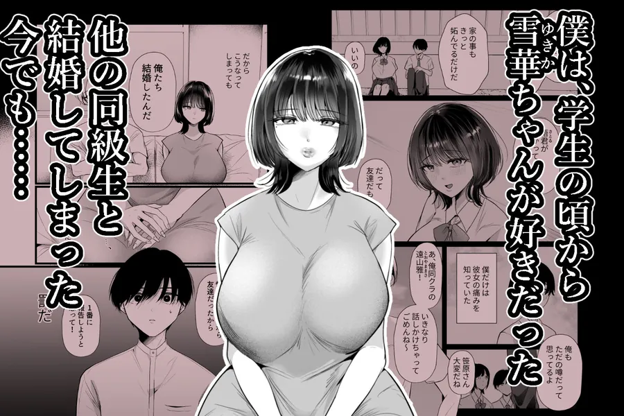 【エロ同人漫画】これが純愛ならば、初恋を寝取る-0枚目