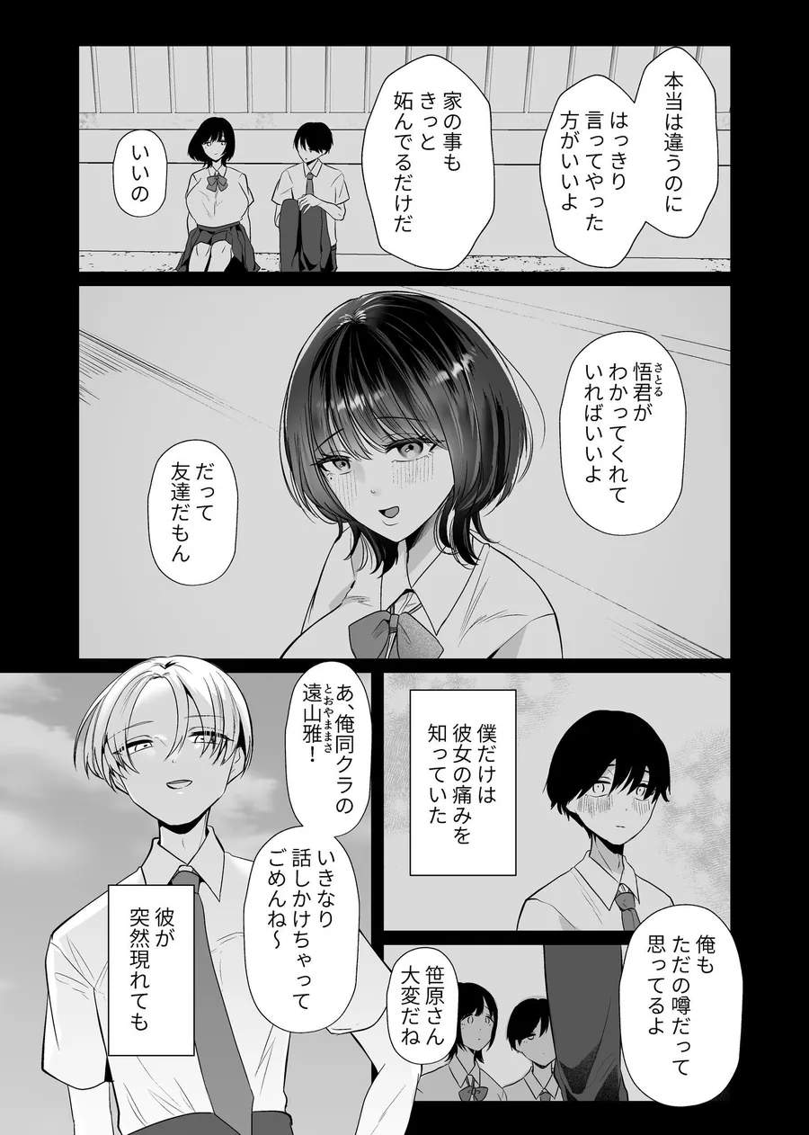 【エロ同人漫画】これが純愛ならば、初恋を寝取る-4枚目
