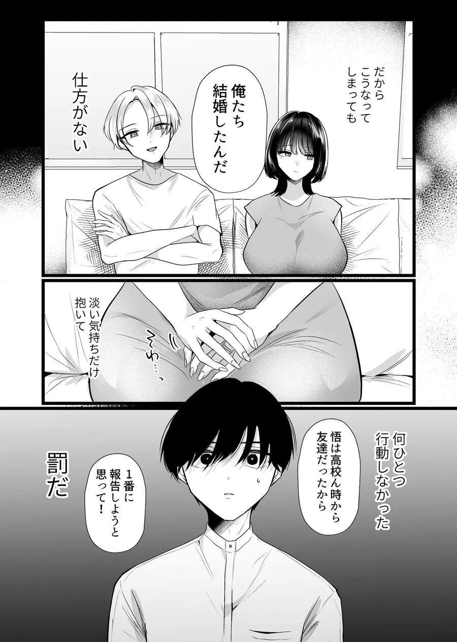 【エロ同人漫画】これが純愛ならば、初恋を寝取る-5枚目