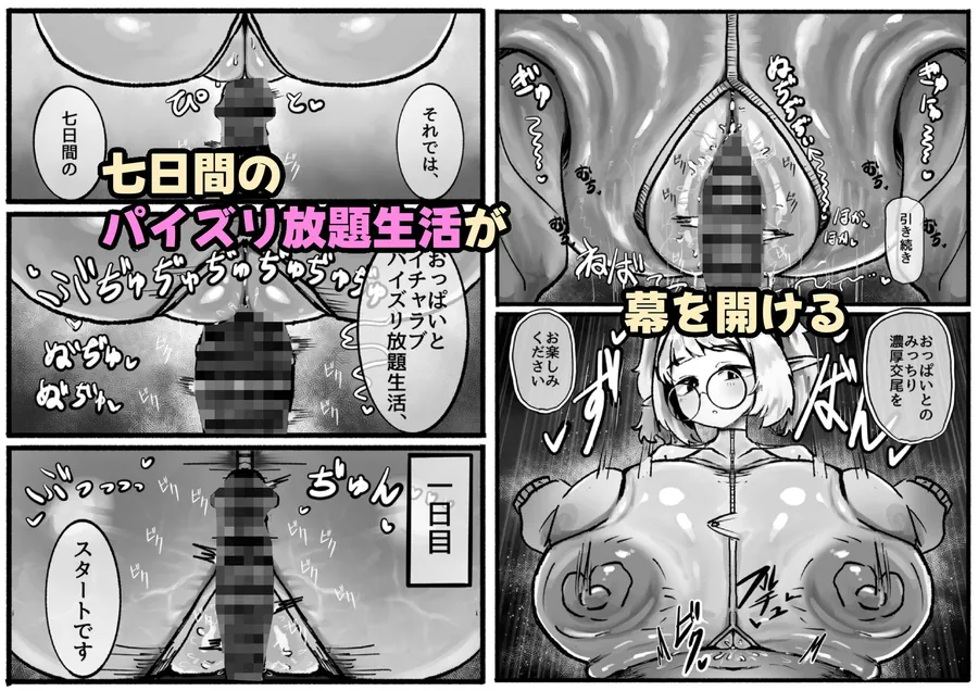 【エロ同人漫画】P.S.C（パイズリサブスクリプションカンパニー）〜低身長爆乳無表情淫魔さんと7日間パイズリ放題生活〜-2枚目