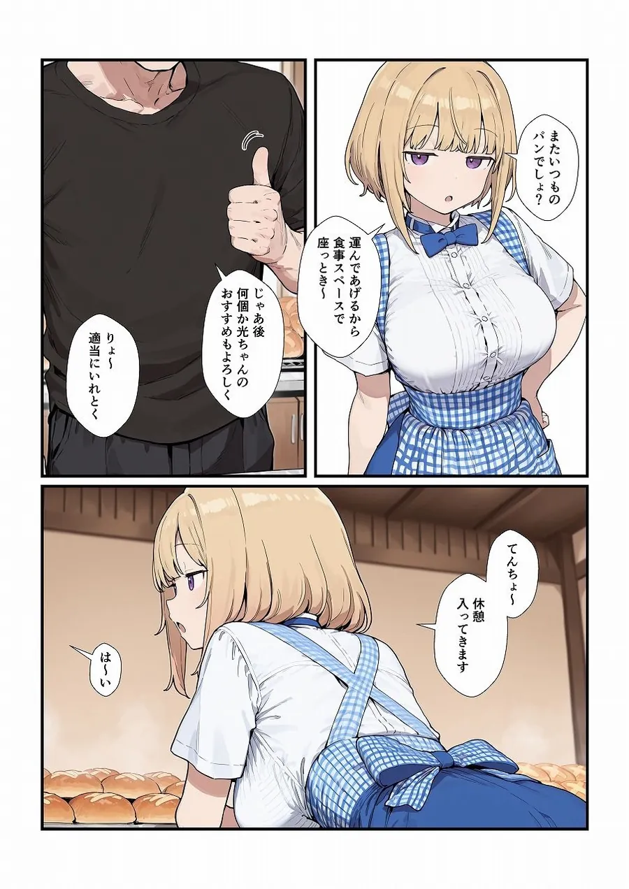 【エロ同人漫画】優しいジト目っ子と処女喪失セックス-0枚目
