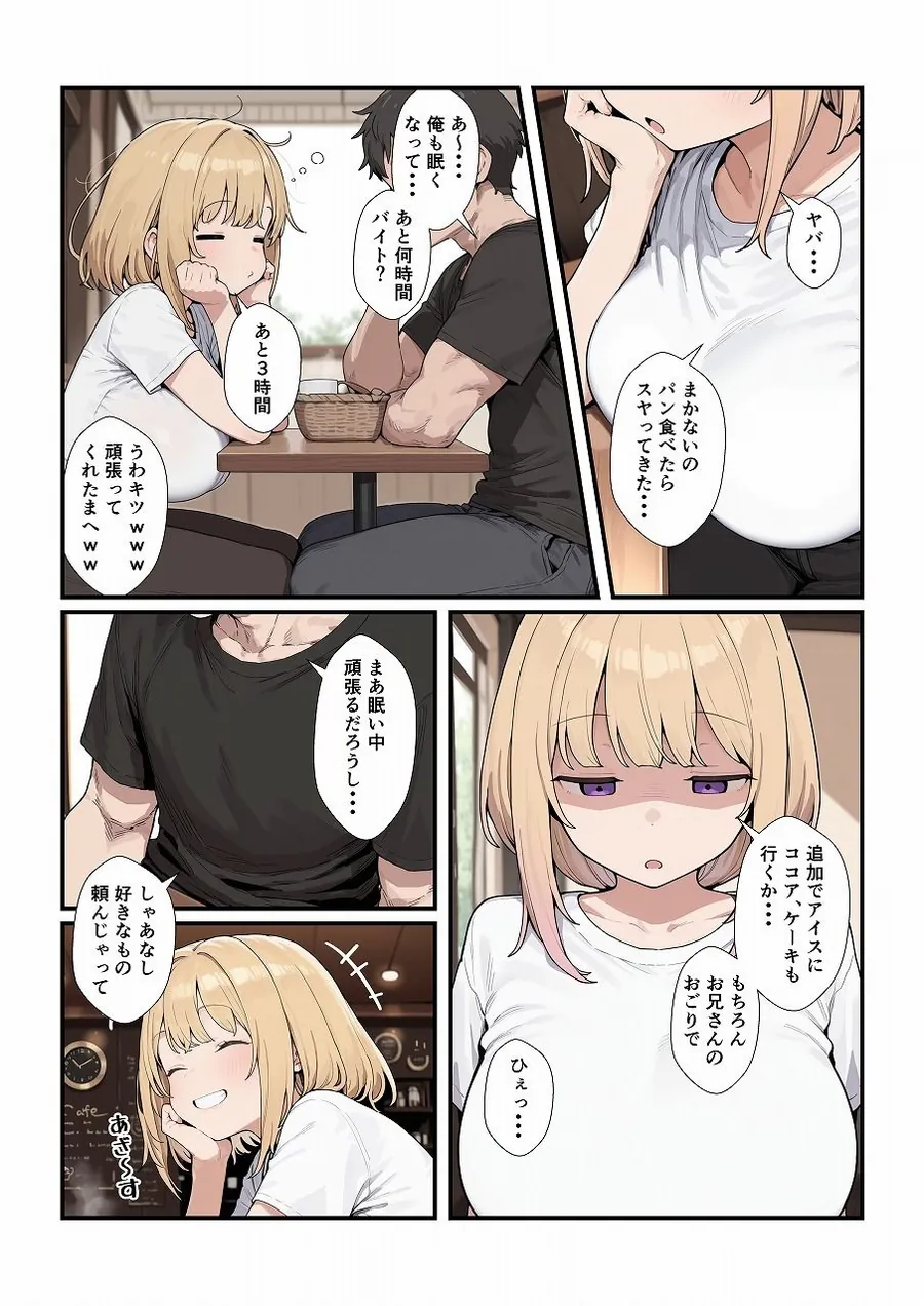 【エロ同人漫画】優しいジト目っ子と処女喪失セックス-1枚目