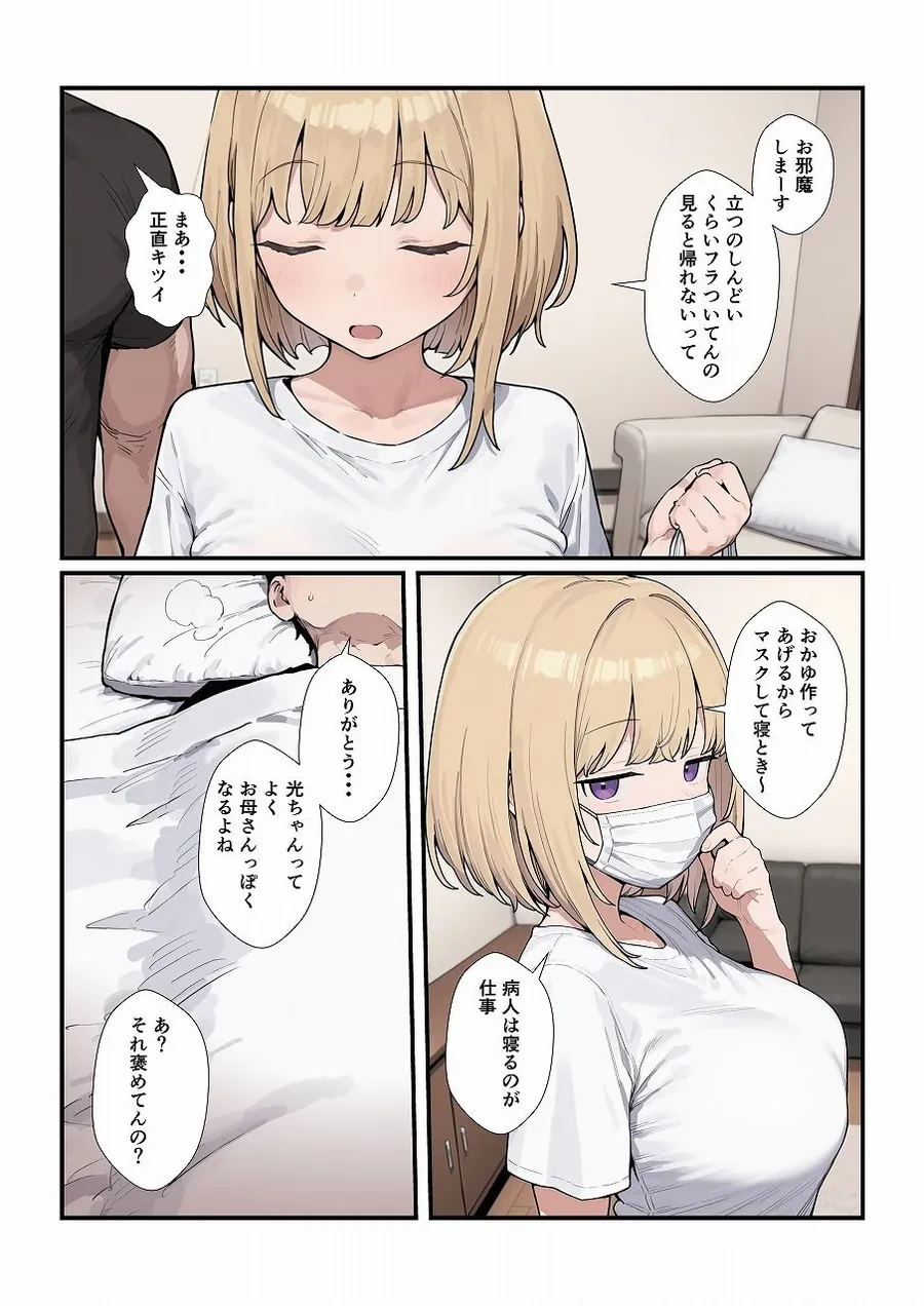 【エロ同人漫画】優しいジト目っ子と処女喪失セックス-2枚目