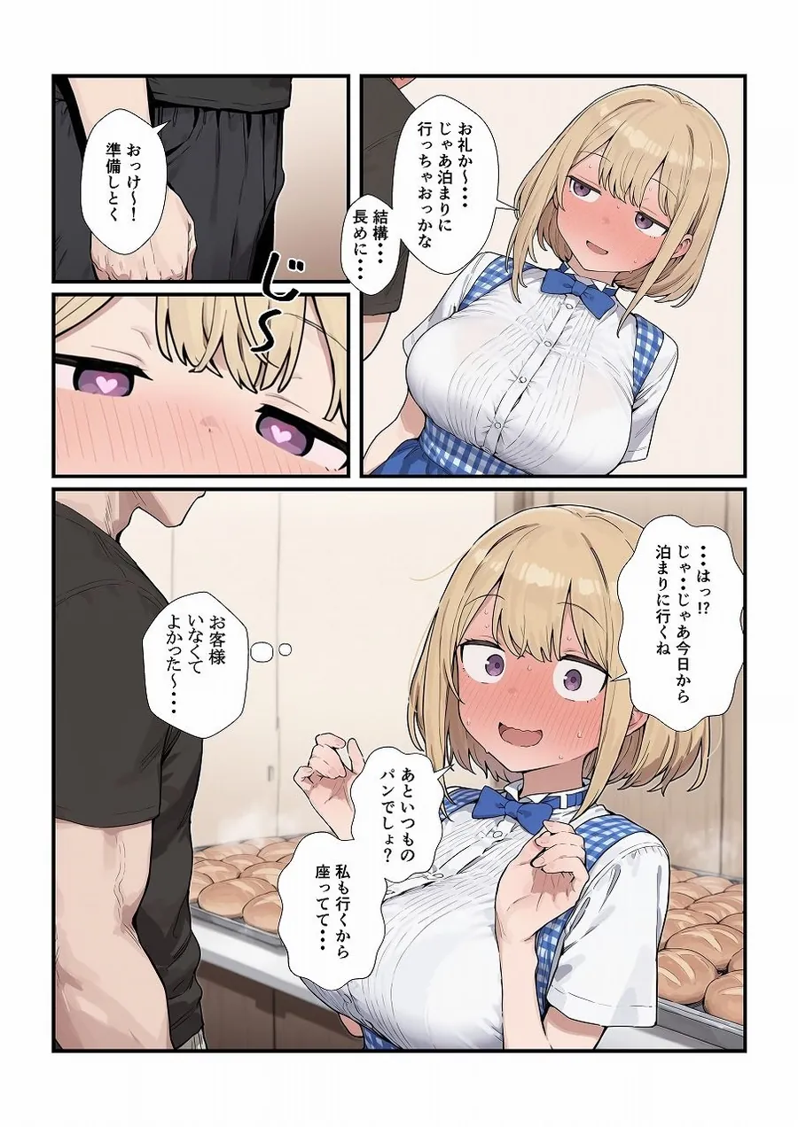 【エロ同人漫画】優しいジト目っ子と処女喪失セックス-4枚目