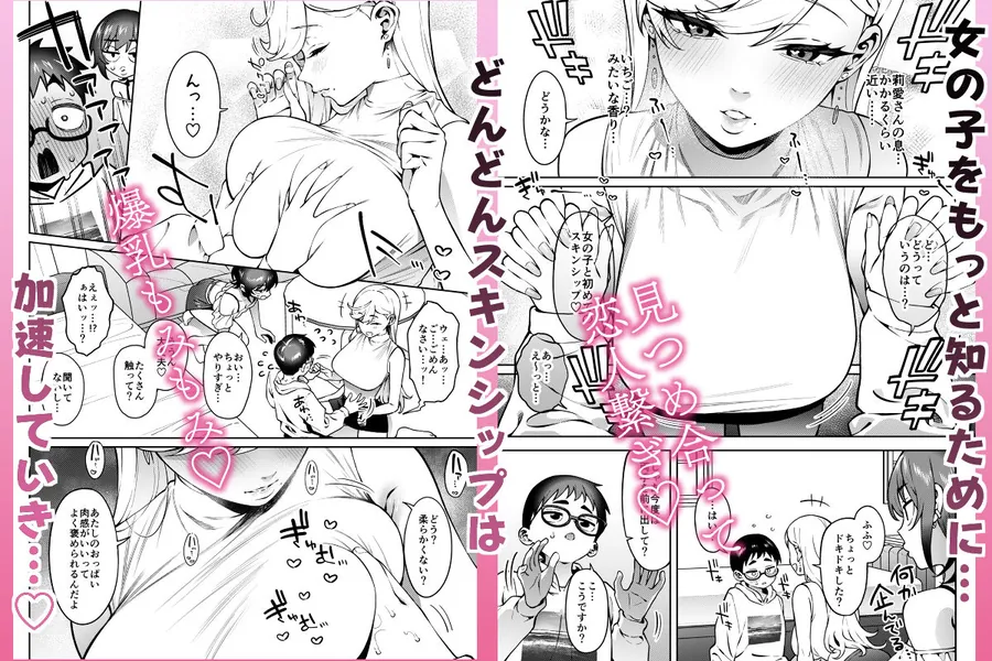 【エロ同人漫画】ギャルラブレッスン-2枚目