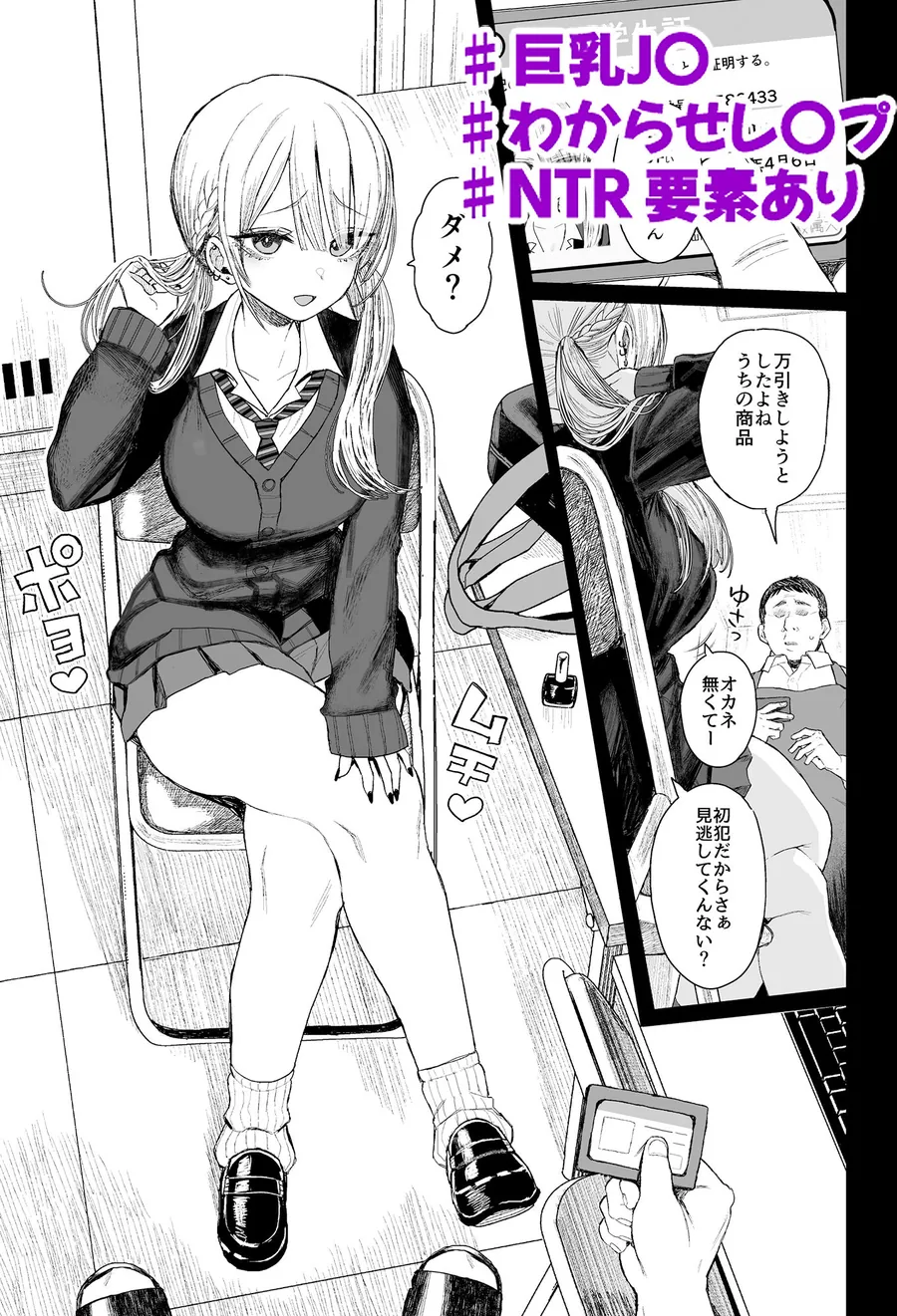 【エロ同人漫画】性悪ギャル躾けられる-0枚目