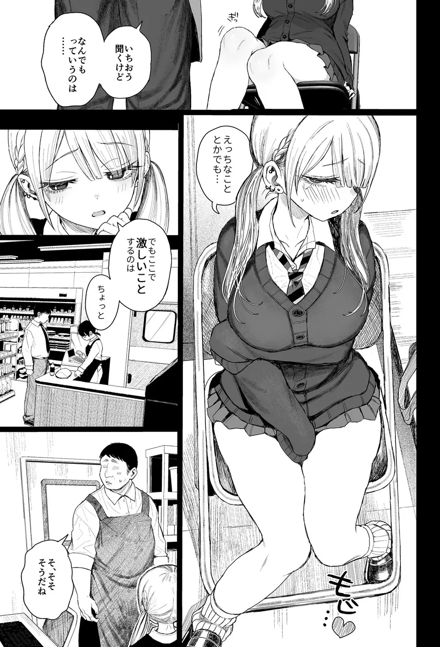 【エロ同人漫画】性悪ギャル躾けられる-2枚目