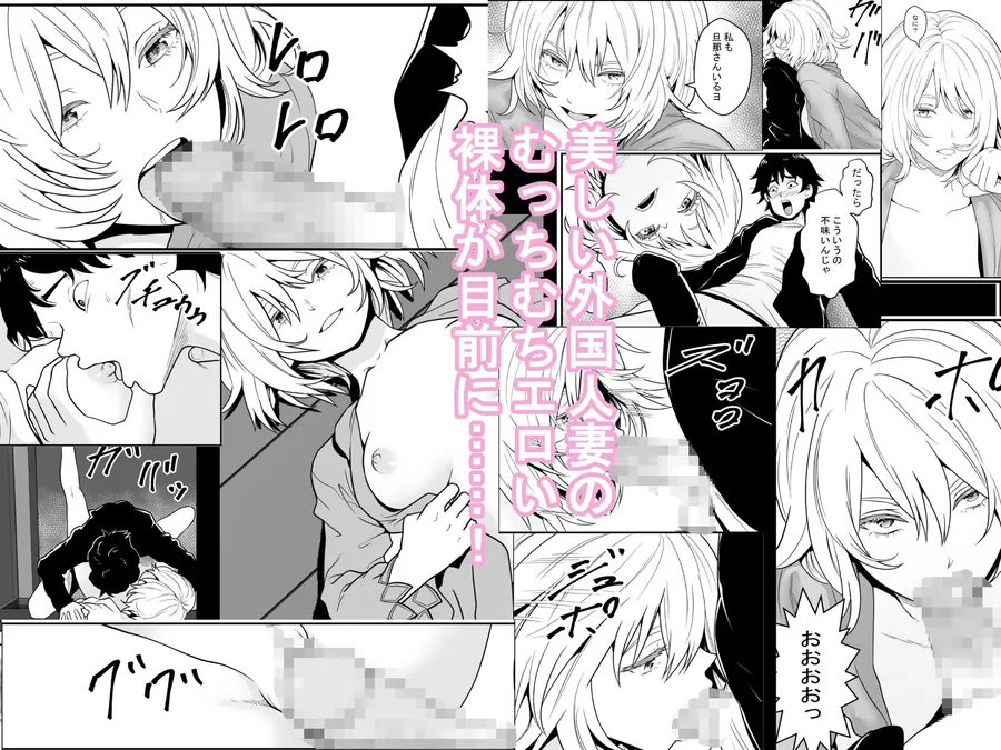 【エロ同人漫画】妻と私と2階の外国人夫婦-1枚目