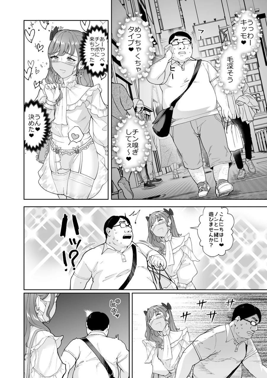 【エロ同人漫画】女装逆ナンデブ専ケツハメトコロテン-6枚目