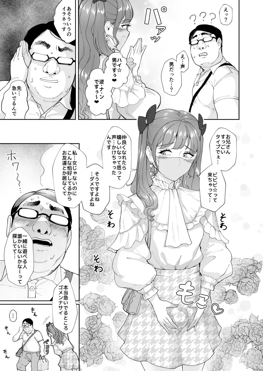 【エロ同人漫画】女装逆ナンデブ専ケツハメトコロテン-7枚目