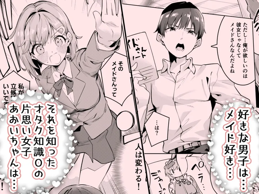 【エロ同人漫画】イチャラブジャージメイド部-1枚目