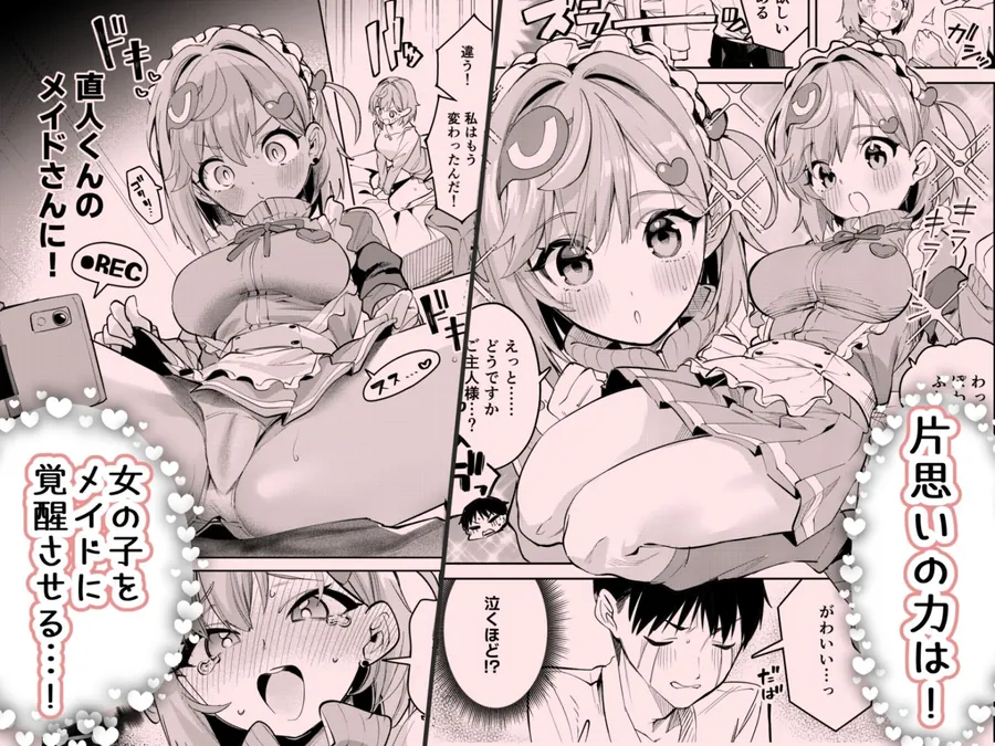 【エロ同人漫画】イチャラブジャージメイド部-2枚目