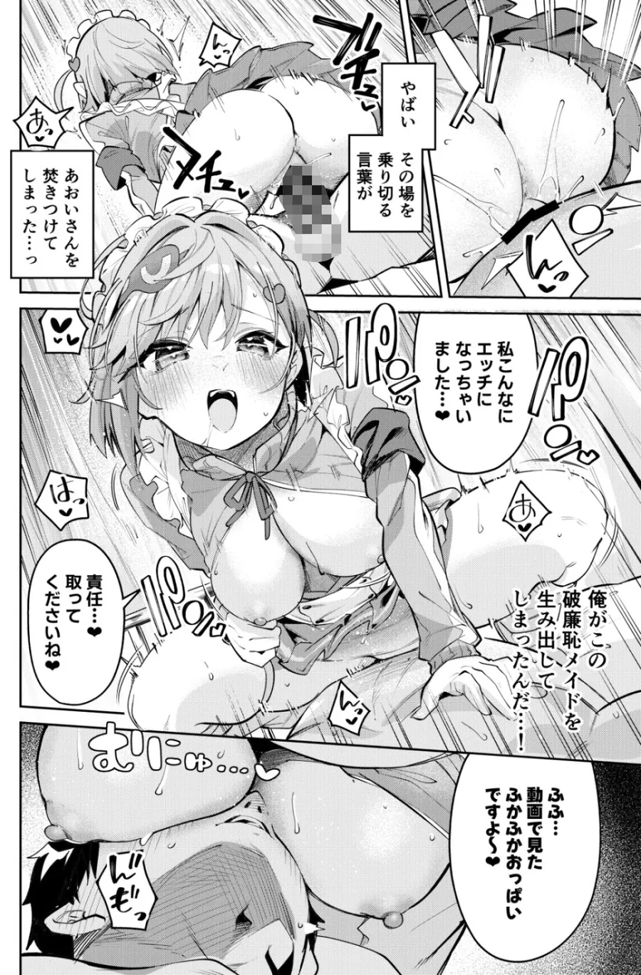 【エロ同人漫画】イチャラブジャージメイド部-9枚目