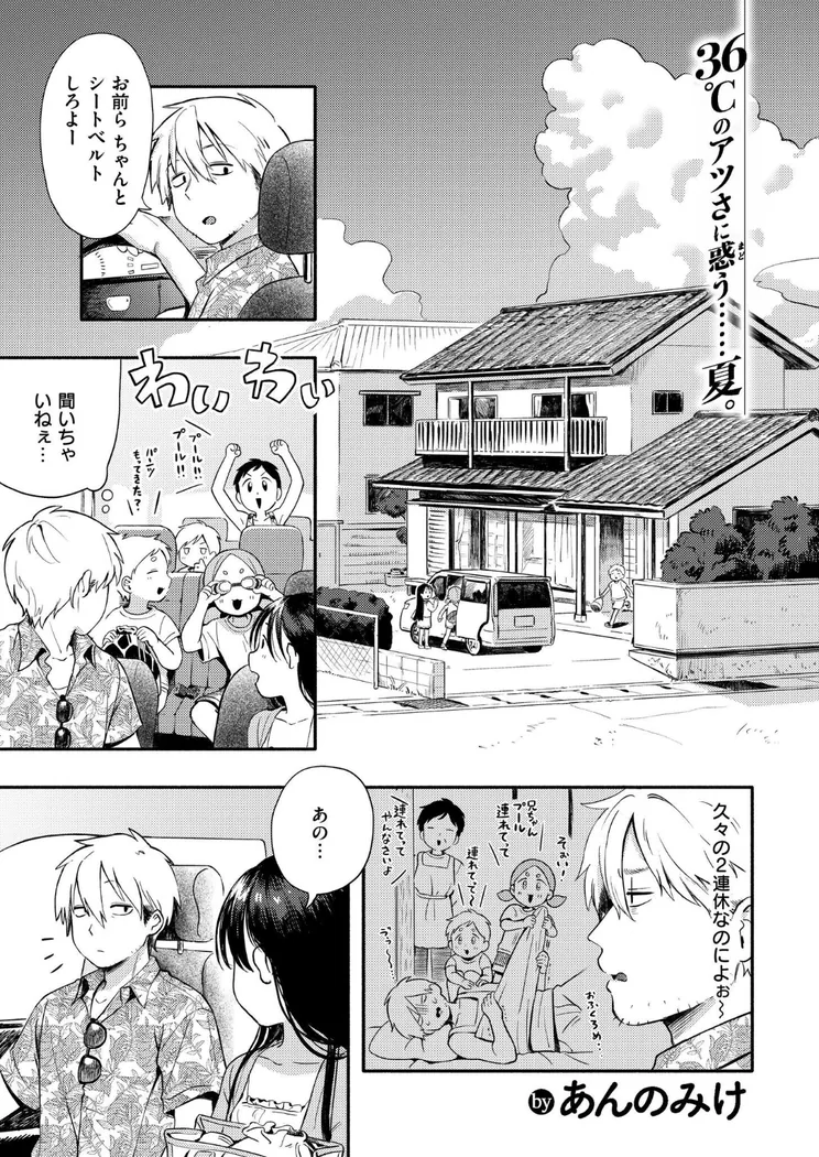 【エロ同人漫画】水あそび-0枚目