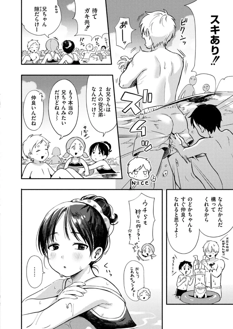 【エロ同人漫画】水あそび-5枚目