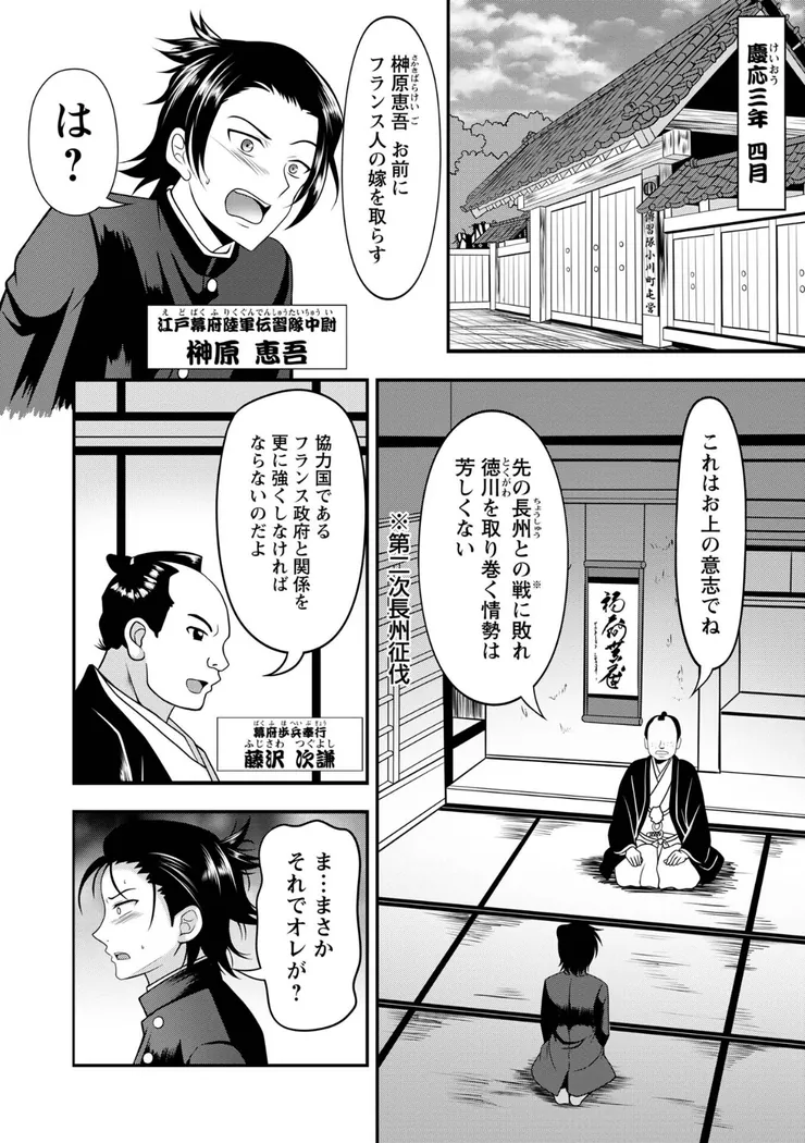 【エロ同人漫画】幕末艶事 フランスから来た花嫁 エレオノール 第1話-2枚目