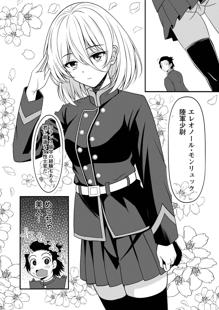【エロ同人漫画】幕末艶事 フランスから来た花嫁 エレオノール 第1話-3枚目