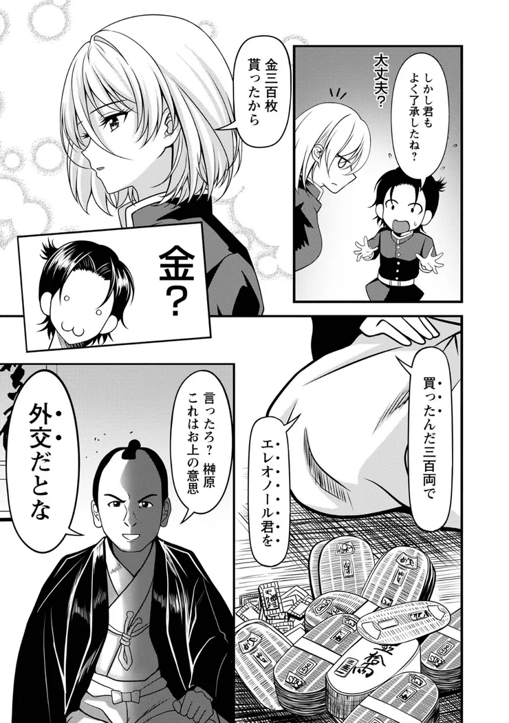 【エロ同人漫画】幕末艶事 フランスから来た花嫁 エレオノール 第1話-4枚目
